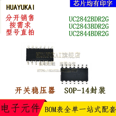 开关稳压器 UC2842BDR2G UC2843BDR2G UC2844BDR2G