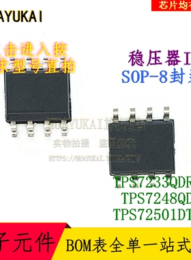 稳压器IC TPS7233QDR TPS7248QD TPS72501DT