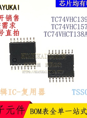 复用器 TC74VHC139FT TC74VHC157FT TC74VHCT138AFT
