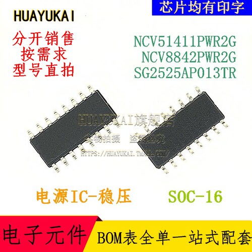 开关稳压器 NCV51411PWR2G NCV8842PWR2G SG2525AP013TR