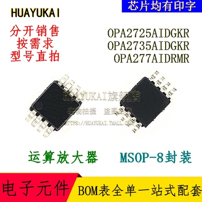 运算放大器 OPA2725AIDGKR OPA2735AIDGKR OPA277AIDRMR