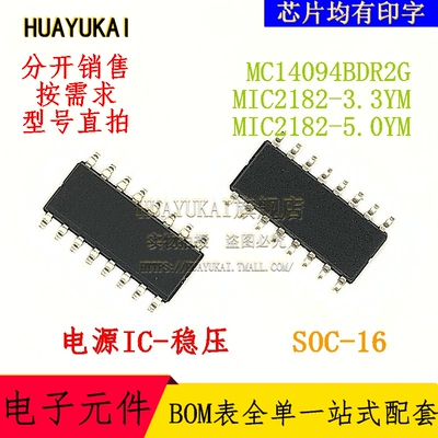 开关稳压器 MC14094BDR2G MIC2182-3.3YM MIC2182-5.0YM