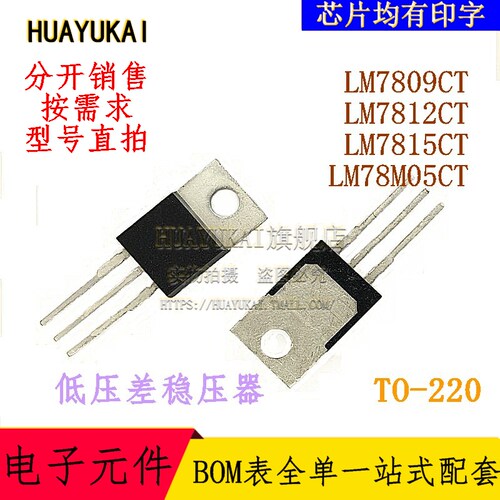 低压差稳压器 LM7809CT LM7812CT LM7815CT LM78M05CT