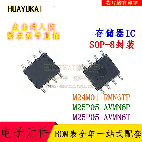 存储器 M24M01-RMN6TP M25P05-AVMN6P M25P05-AVMN6T