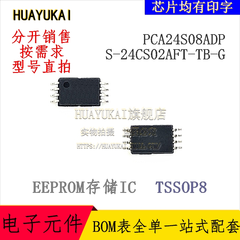 存储IC PCA24S08ADP S-24CS02AFT-TB-G