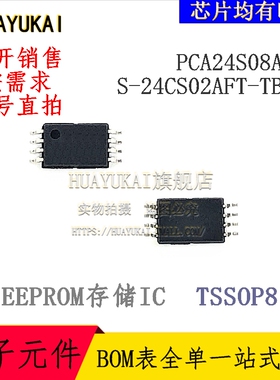 存储IC PCA24S08ADP S-24CS02AFT-TB-G