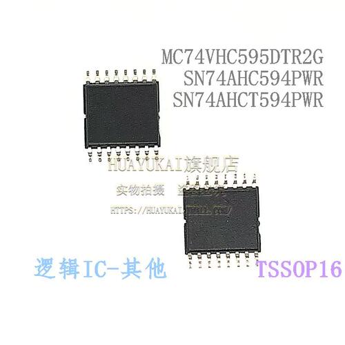 寄存器 MC74VHC595DTR2G SN74AHC594PWR SN74AHCT594PWR