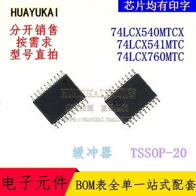 缓冲器 74LCX540MTCX 74LCX541MTC 74LCX760MTC