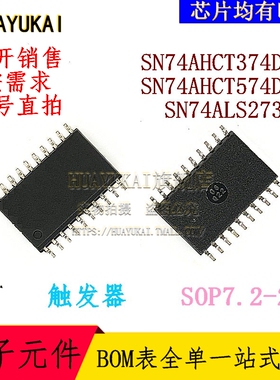 触发器 SN74AHCT374DWR SN74AHCT574DWR SN74ALS273DW