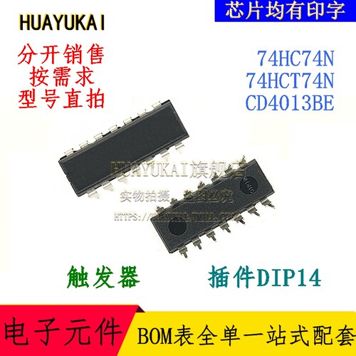 触发器 74HC74N 74HCT74N CD4013BE