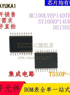 集成电路 MC100LVEP14DTR2G SY100EP14UK4G DS1305EN