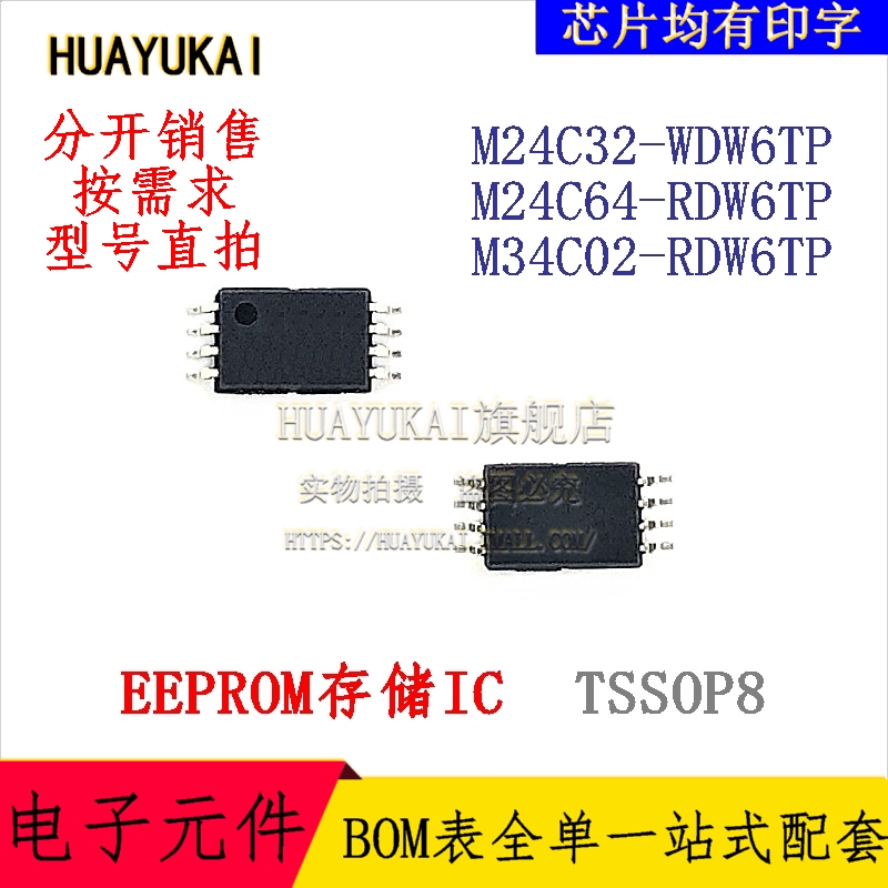 存储IC M24C32-WDW6TP M24C64-RDW6TP M34C02-RDW6TP