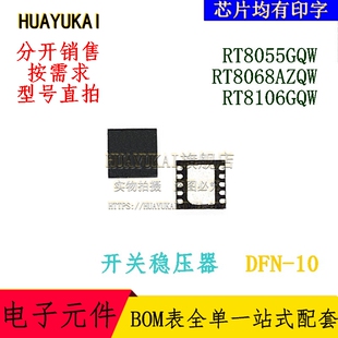 开关稳压器 RT8055GQW RT8068AZQW RT8106GQW