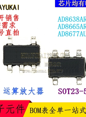 运算放大器 AD8638ARJZ AD8665ARJZ AD8677AUJZ