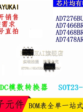 ADC模数转换器 AD7276BUJZ AD7466BRTZ AD7468BRTZ AD7478ARTZ
