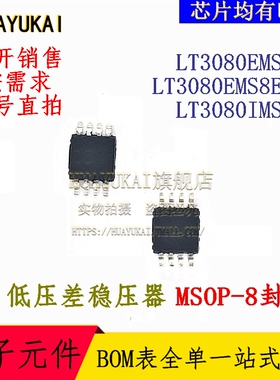 低压差稳压器 LT3080EMS8E LT3080EMS8E-1 LT3080IMS8E