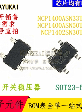 开关稳压器 NCP1400ASN33T1G NCP1400ASN50T1G NCP1402SN30T1G