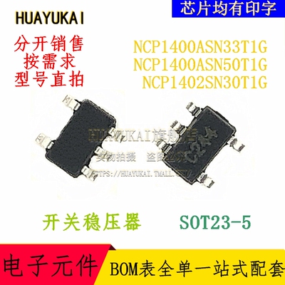 开关稳压器 NCP1400ASN33T1G NCP1400ASN50T1G NCP1402SN30T1G