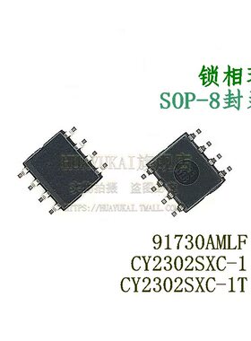 锁相环 91730AMLF CY2302SXC-1 CY2302SXC-1T