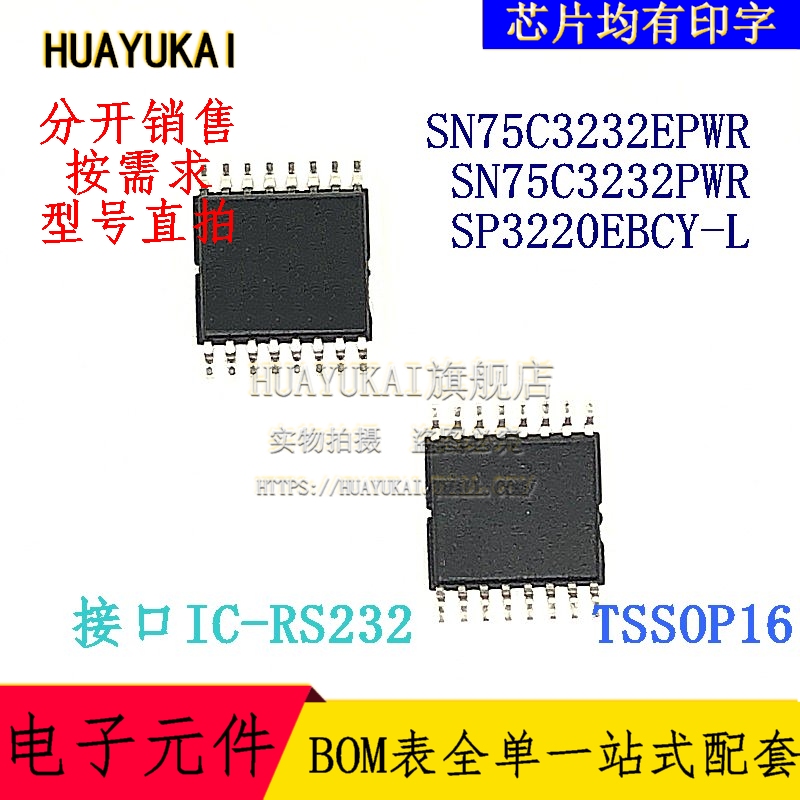 RS232接口IC SN75C3232EPWR SN75C3232PWR SP3220EBCY-L