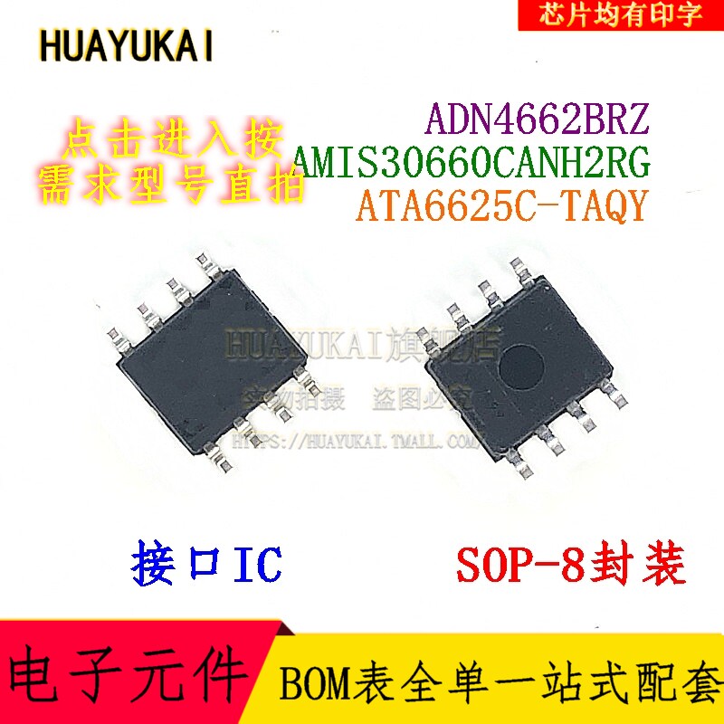 接口IC ADN4662BRZ AMIS30660CANH2RG ATA6625C-TAQY