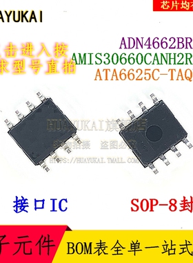 接口IC ADN4662BRZ AMIS30660CANH2RG ATA6625C-TAQY