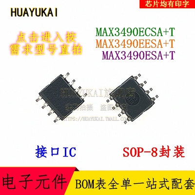 接口IC MAX3490ECSA+T MAX3490EESA+T MAX3490ESA+T