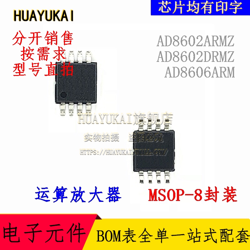 运算放大器 AD8602ARMZ AD8602DRMZ AD8606ARM
