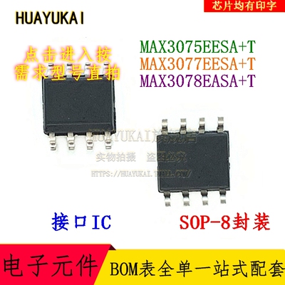 接口IC MAX3075EESA+T MAX3077EESA+T MAX3078EASA+T