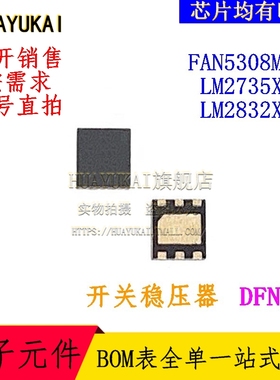 开关稳压器 FAN5308MPX LM2735XSD LM2832XSD