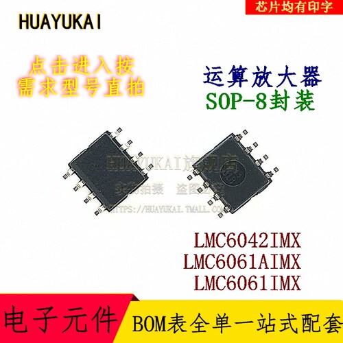 运算放大器 LMC6042IMX LMC6061AIMX LMC6061IMX