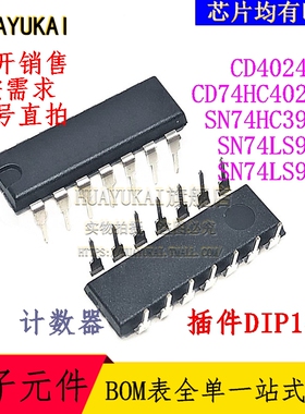 计数器 CD4024BE CD74HC4024E SN74HC393N SN74LS90N 集成电路