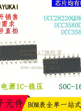 开关稳压器 UCC28220QDRQ1 UCC3580D-1 UCC3585D