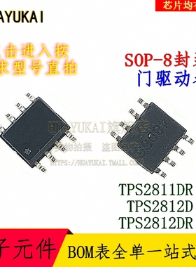 门驱动器 TPS2811DR TPS2812D TPS2812DR