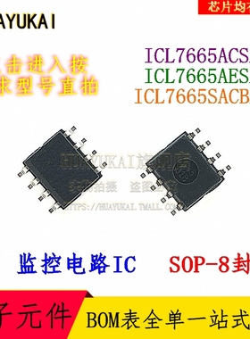 监控电路 ICL7665ACSA ICL7665AESA ICL7665SACBA
