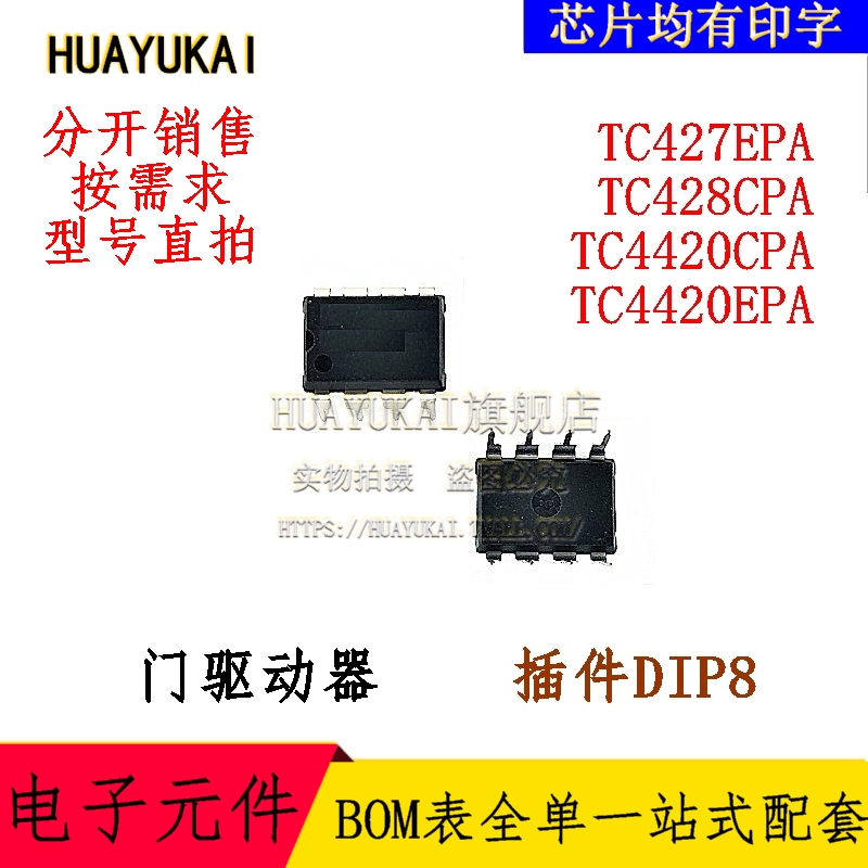 门驱动器 TC427EPA TC428CPA TC4420CPA TC4420EPA