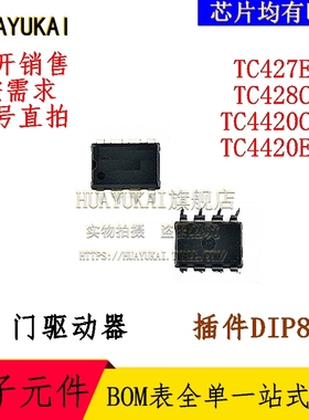门驱动器 TC427EPA TC428CPA TC4420CPA TC4420EPA