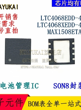 电池管理IC LTC4068EDD-4.2 LTC4068XEDD-4.2 MAX1508ETA+T