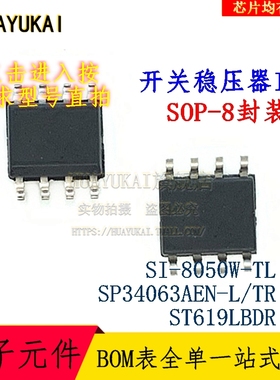 开关稳压器IC SI-8050W-TL SP34063AEN-L/TR ST619LBDR