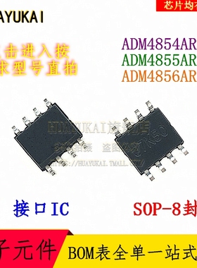 接口IC ADM4854ARZ ADM4855ARZ ADM4856ARZ