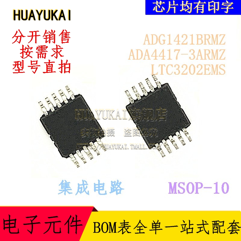 集成电路 ADG1421BRMZ ADA4417-3ARMZ LTC3202EMS