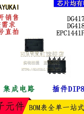 集成电路 DG417DJ DG418DJ EPC1441PC8