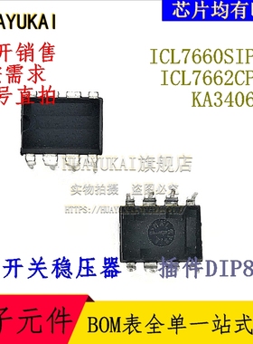 开关稳压器 ICL7660SIPAZ ICL7662CPA+ KA34063A
