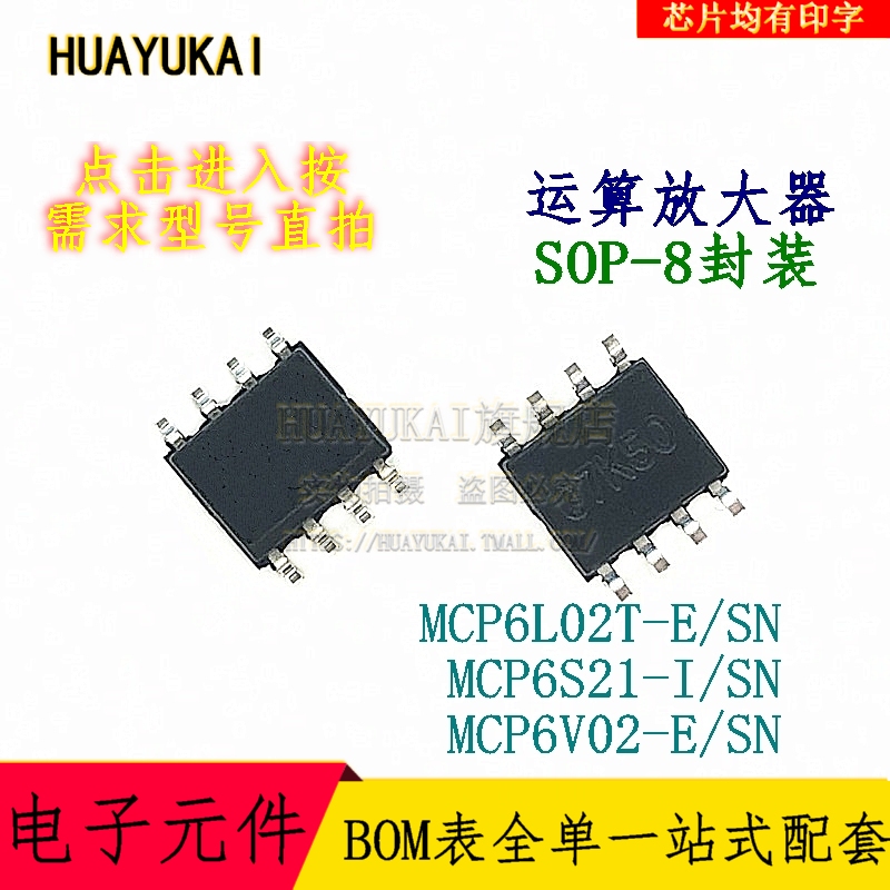 运算放大器 MCP6L02T-E/SN MCP6S21-I/SN MCP6V02-E/SN