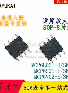 运算放大器 MCP6L02T-E/SN MCP6S21-I/SN MCP6V02-E/SN
