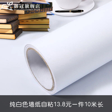 饰墙壁纸 简约纯色白色墙纸10米客厅温馨宿舍卧室电视背景墙寝室装
