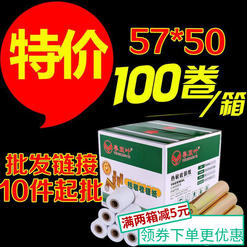Cantonese double leaf 80x80 Thermal Printing paper Collection Cash register paper 57x50 Take-out food supermarket Order 58mm80 60 50in the Office Equipment/Consumables/Related Services , Office paper , Cash register paper  category - from Buy2taobao.com to provide professional Taobao agent buy service