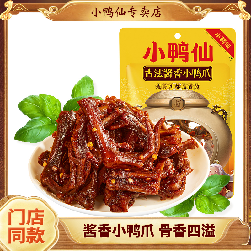 精选麻鸭爪越啃越香骨嗦入味