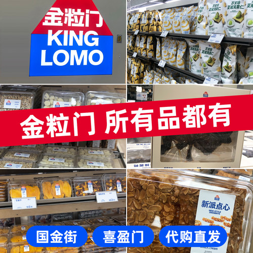 正品代购金粒门好吃推荐零食