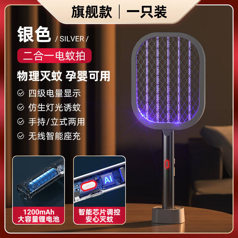 超威（SUPERB）电蚊拍充电式家用强力灭蚊拍二合一2023年新款婴儿